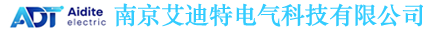 南京艾迪特电气科技有限公司